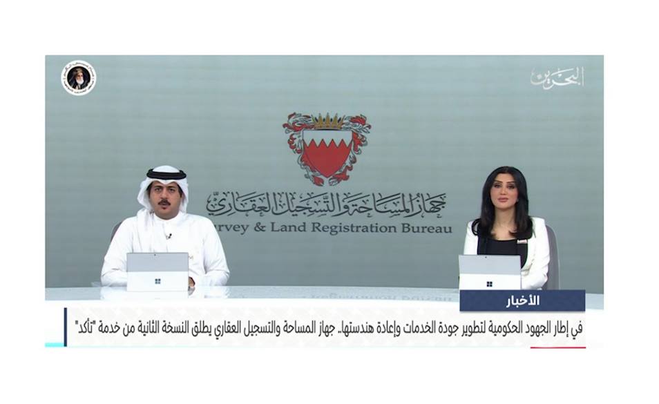 The Survey and Land Registration Bureau Launches the Second Version of the 