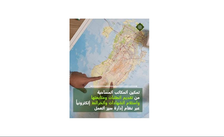 جهاز المساحة ينجز معاملات المكاتب المساحية في يوم واحد