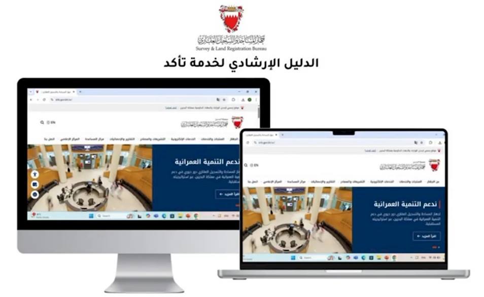 الدليل الأرشادي لخدمة "تأكد"