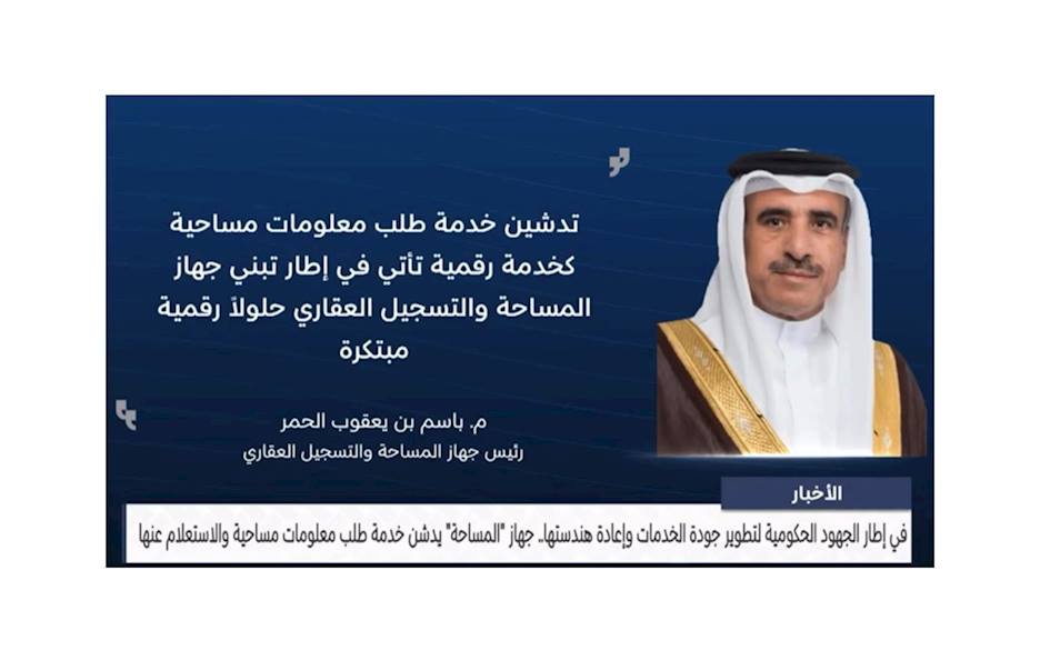 Survey and Land Registration Bureau Launches the Survey Information Request and Tracking Services as Part of Its Ongoing Digital Transformation Efforts in the Surveying Sector.