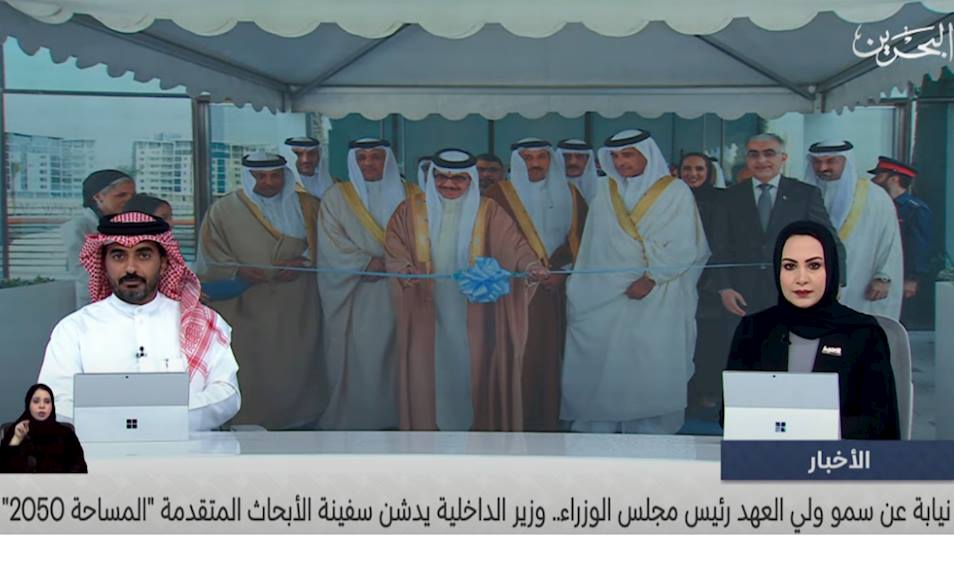 An interview on the Good Morning Bahrain program about the research vessel Al-Masaha 2050, featuring Engineer Bader Lahdan and Engineer Fay bin Shams from the Marine Survey Directorate at the Survey and Land Registration Bureau.